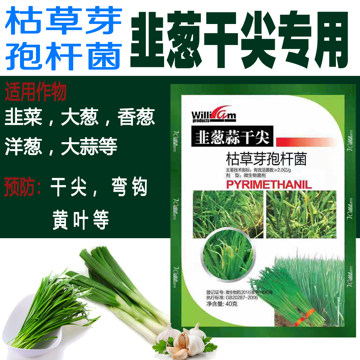 Subtilis Dental stem prevention Chives Botrytis cinerea Epidemic disease Chives Yellow leaves Epidemic disease bactericide Pesticide