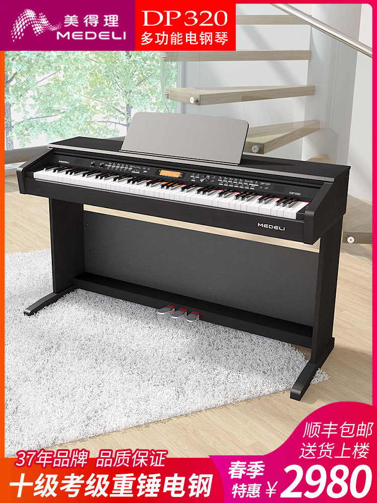 美得理电钢琴88键重锤手感DP320 专业培训教学入门级立式电子钢琴|ms