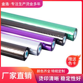 663直销金银烫金膜布料纸张塑料烫金纸电化铝烫印箔现货批发