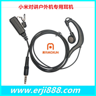 适用小米米家对讲机耳机Y头3.5mm 小米1S极蜂beebest对讲机耳机线|ru