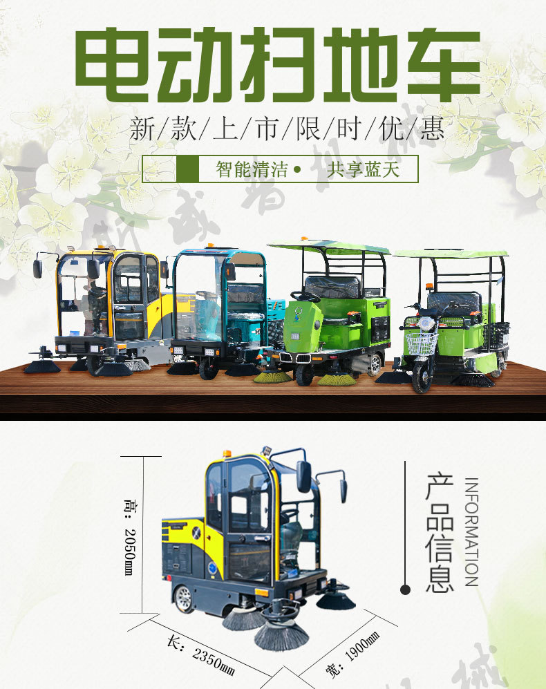 斯威普全封五刷扫地车详情页_01.jpg
