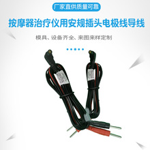 厂家订制按摩器理疗仪用安规插头电极线导线