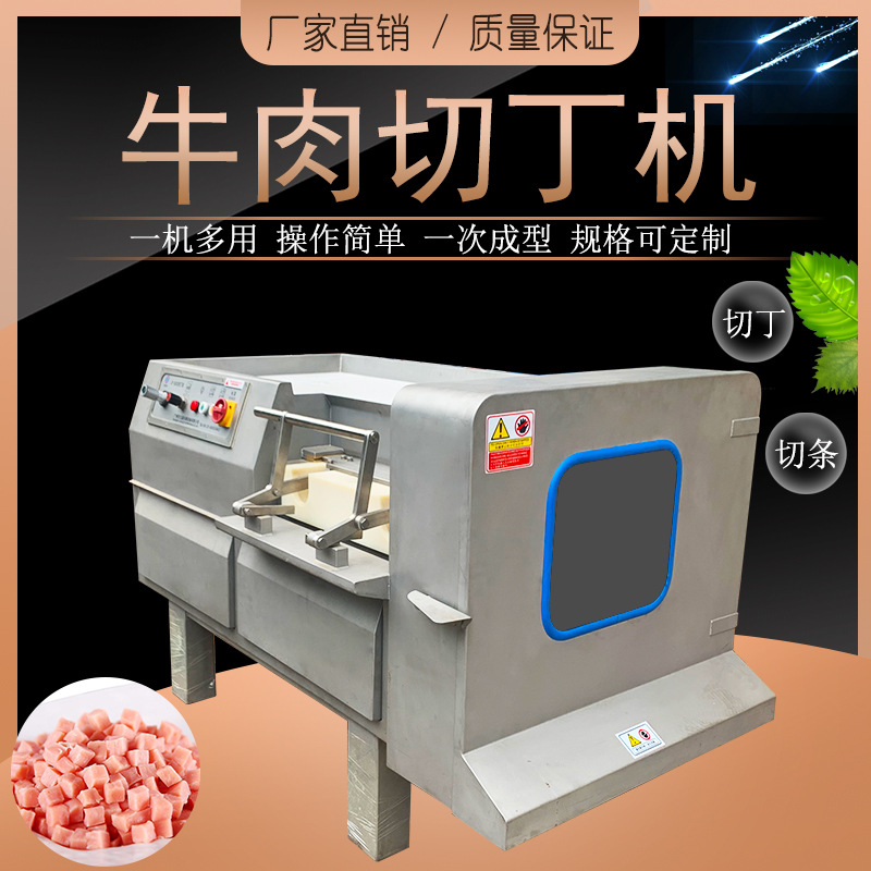 厂家直销冻肉肉丁机带骨切丁机不锈钢液压二维切肉丁机液压升级