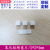 Alumina Thermal insulation sheet 5*5mm heat conduction Ceramic pieces Wear resistant ceramic Heatsink