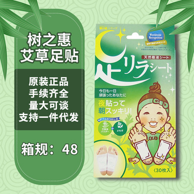 网红日本树之惠中村足美人脚底艾草植物睡眠脚贴30枚绿色