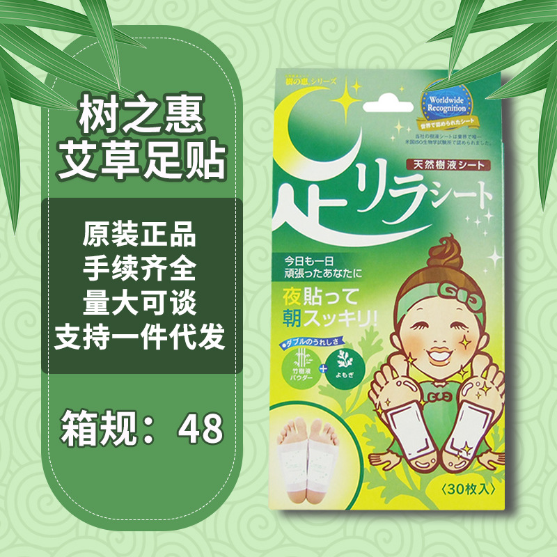网红日本树之惠中村足美人脚底艾草植物睡眠脚贴30枚绿色