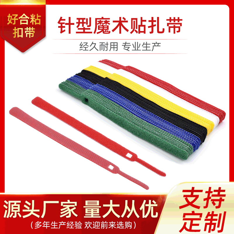 现货尼龙魔术贴扎带电源线绑带数据线收纳理线带魔术贴扎带批发