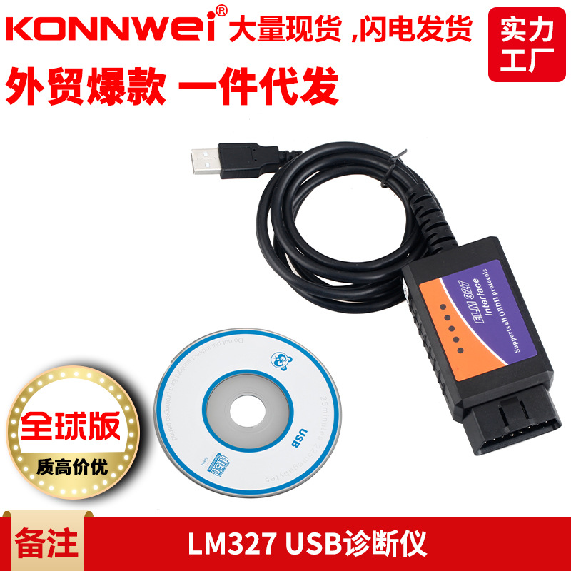 厂家 汽车检测仪 行车电脑 ELM327 USB汽车故障诊断仪 量大从优