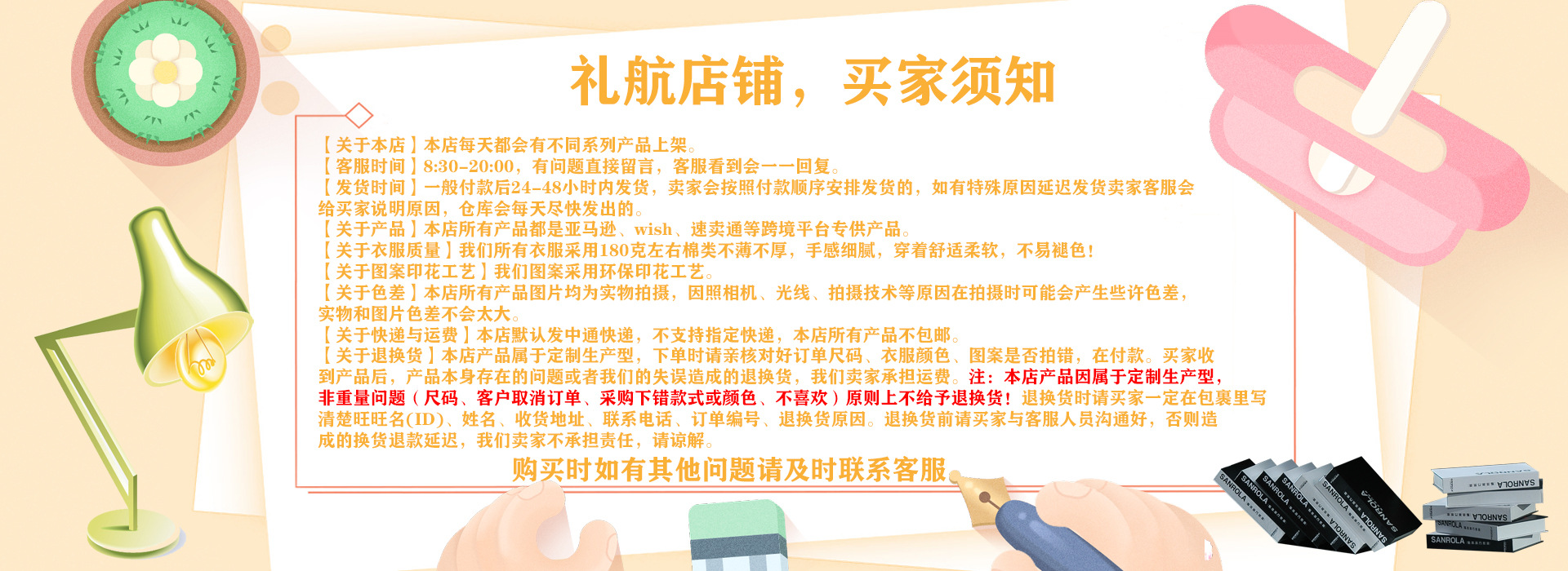 新礼航店铺买家须知