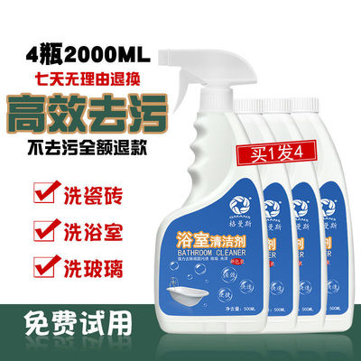 水垢清除剂浴室瓷砖清洁剂强力去污神器卫生间玻璃不锈钢除垢清洗|ms