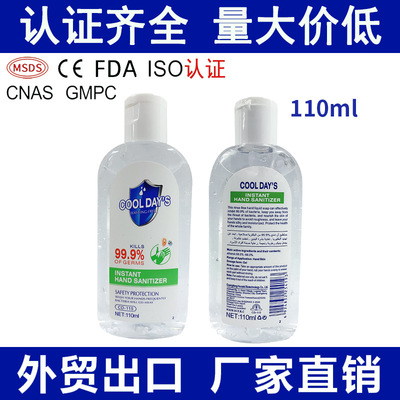跨境爆款免洗洗手液75度酒精110ml免洗抑菌洗手液 凝胶洗手可携带