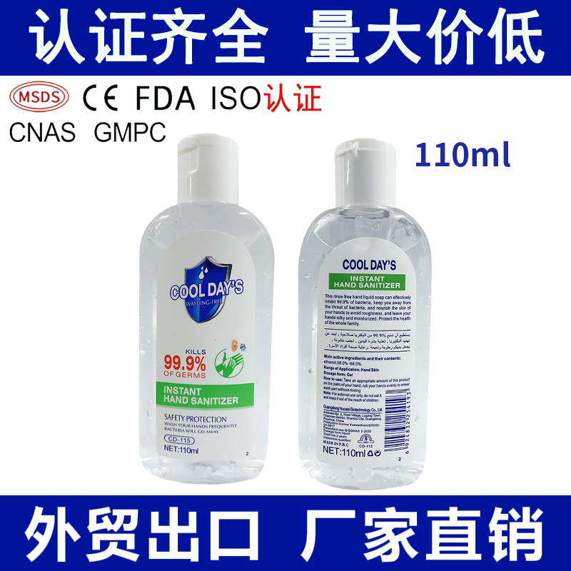 跨境爆款免洗洗手液75度酒精110ml免洗抑菌洗手液 凝胶洗手可携带