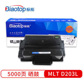 标拓（Biaotop）MLT-203L硒鼓适用三星SL-M3320/3820/4020, M3370