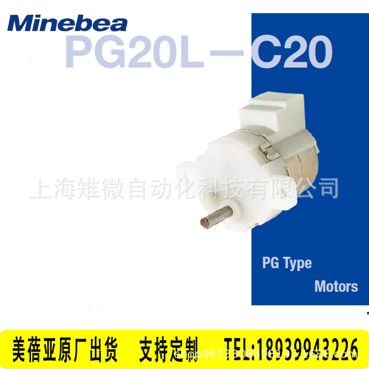 美蓓亚NMB minebea PG20L-C20 PG20S-D20打印机扫描机电钻电机