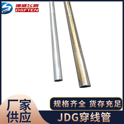 源頭廠家 鋼制品 鍍鋅 穿線管 kbg管 jdg線管 金屬穿線管