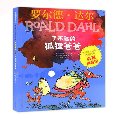Color picture pinyin version great fox father phonetic version children's books 5-10 years old children's literature