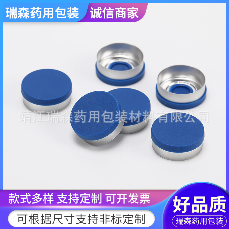 Q26蓝色光面瓶盖 批量供应抗生素铝塑盖 瓶盖 铝塑组合盖