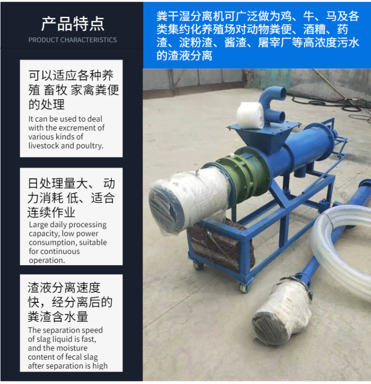 粪便分离机