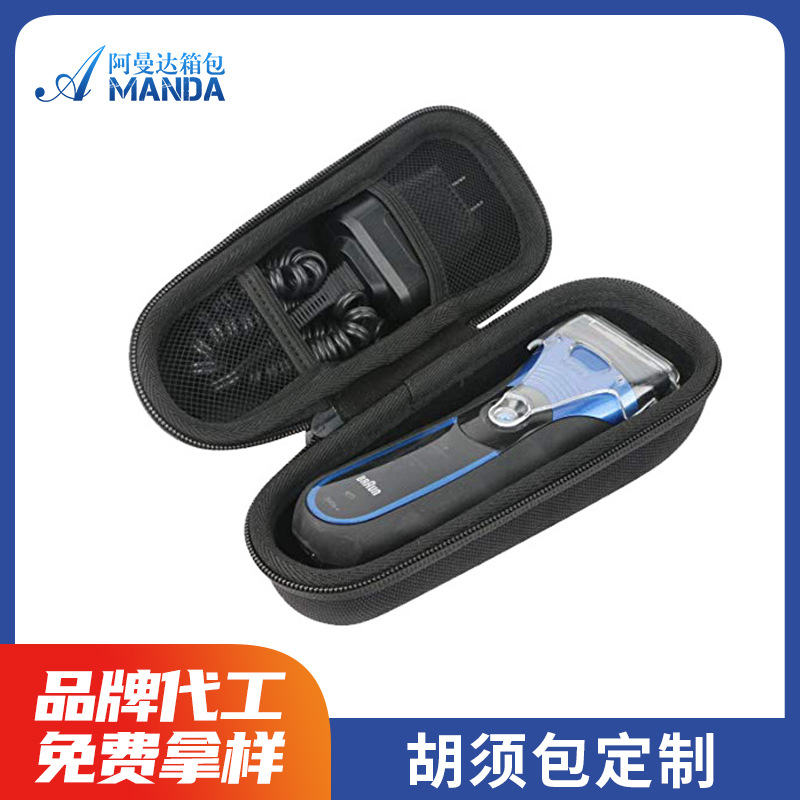 定制高档eva胡须包 便携包 飞利浦剃须刀收纳包  eva剃须刀包装盒