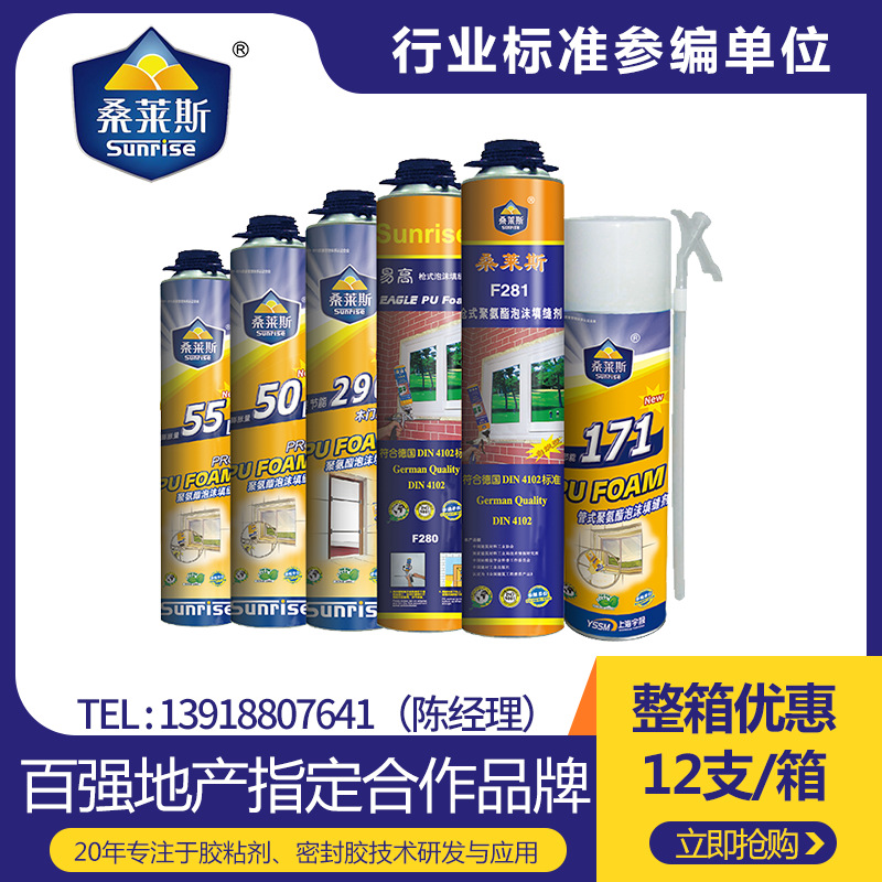 Royce Styrofoam Flame retardant Sealant Fillers Filling expansion agent Sealing foam adhesive