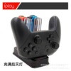 SWITCH handle seat charging Joy Con, six -in -one function NS about small handle charger