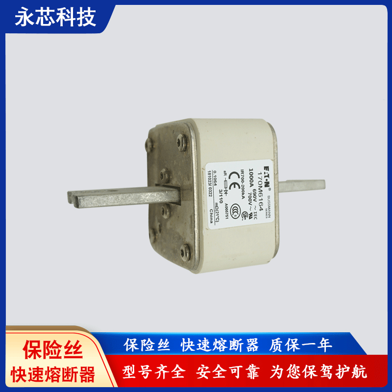 巴斯曼bussmann熔断器代理170M6164/170M6165品质保证一年
