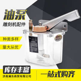 数控机床冲床油泵HP-5手压油泵 雕刻机油泵手摇式Y-8注油泵