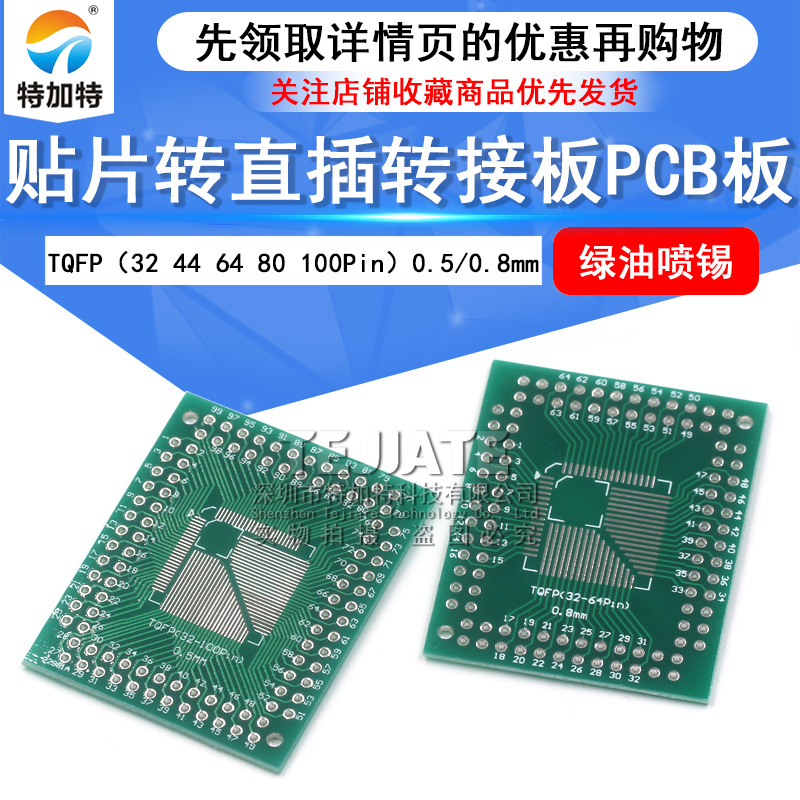 PCB circuit board TQFP32-100P rotary panel 0.5mm to 0.8mm patch to…