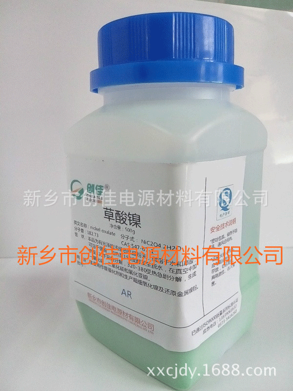 厂家供应试剂级草酸镍 AR级500g瓶装 200粒度化工用品草酸镍|ru