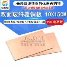 �p�沣�w���~�� 10*15CM �p��pcb�·�� ��·�� ���1.6MM �ؼ���