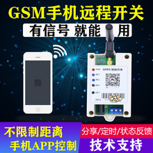 GPRS远程智能开关gsm模块远程开关物联网 智能农业智能水泵控制器