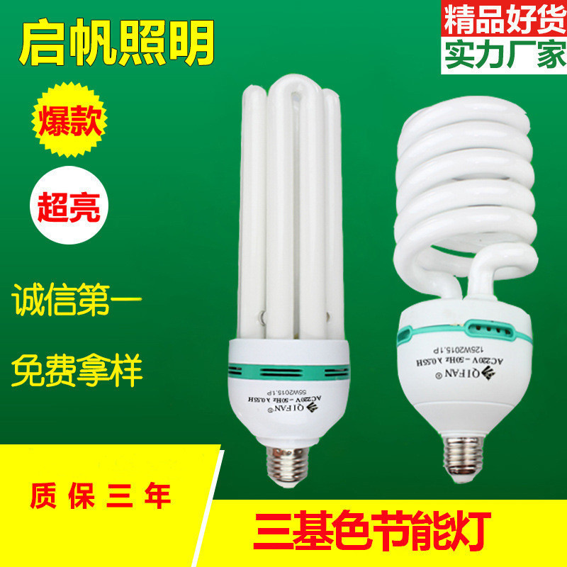 direct deal Tricolor energy-saving lamps wholesale 2u4U high-power Electronics Spiral Energy-saving light bulbs Price