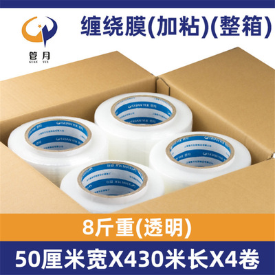 Packaging film Industry Tray Stretch film Plastic film Tubular membrane 50cm Four rolls full box Adhesive wholesale