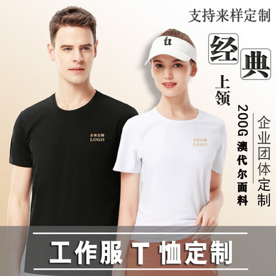 200g奧代爾棉活動廣告衫印LOGO  彈力工作服文化衫廠家 班服代發