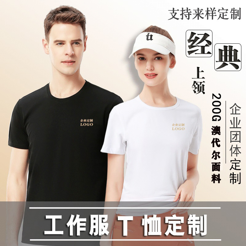 200g奧代爾棉活動廣告衫印LOGO  彈力工作服文化衫廠家 班服代發