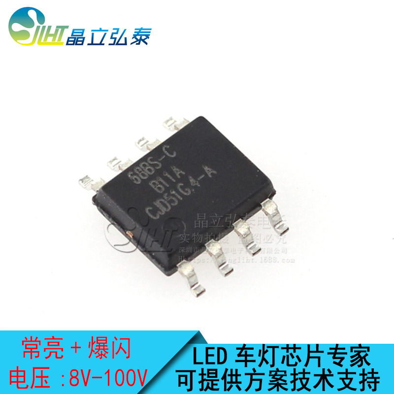 68BS-C/ 68BS-B内置MOS二功能常亮/爆闪 LED刹车灯驱动IC芯片