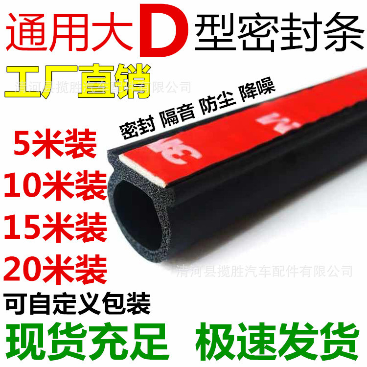 工厂直销防水槽大D型汽车密封条12*14防尘降噪三元乙丙发泡橡胶条