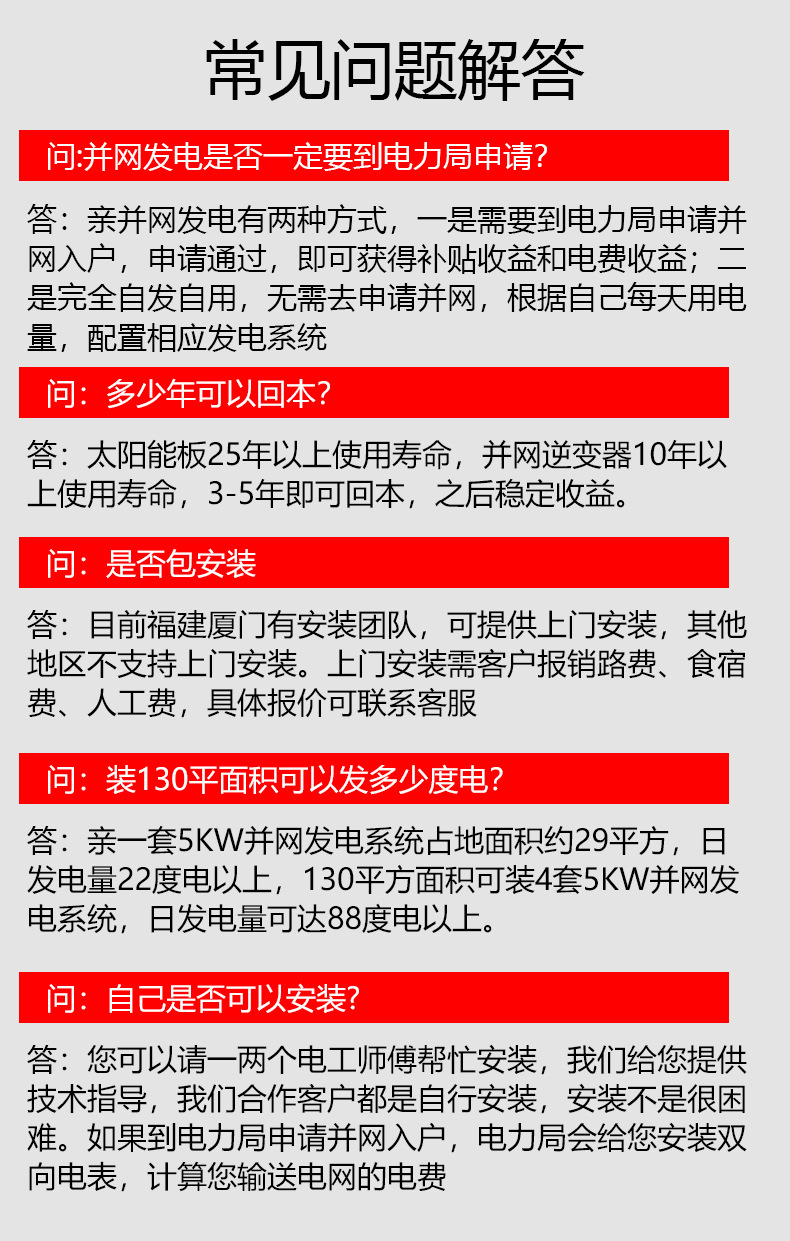 太阳能发电机系统5000w家用发电光伏电池板并网太阳能发电机详情14