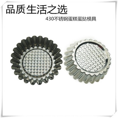 不锈钢蛋挞模 圆形花边蛋糕烘焙工具 多功能家用蛋糕模具跨境电商