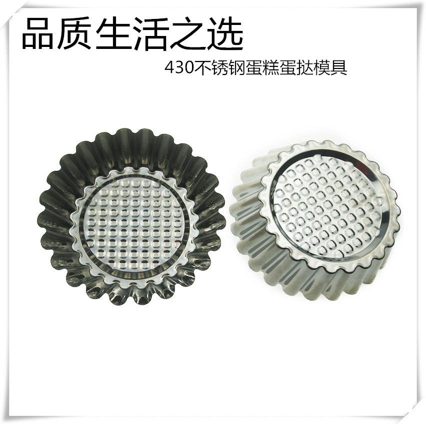 不锈钢蛋挞模 圆形花边蛋糕烘焙工具 多功能家用蛋糕模具跨境电商