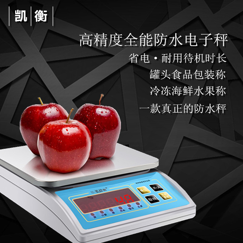 凯衡电子秤罐头食品包装防水秤精度0.2g水产海鲜电子称包邮