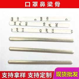 厂家供应口罩鼻梁骨 铝制N95口罩鼻梁骨 口罩鼻梁条