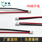 ph2.0间距端子线  电子电池连接器  xh红黑喇叭线  LED连接线