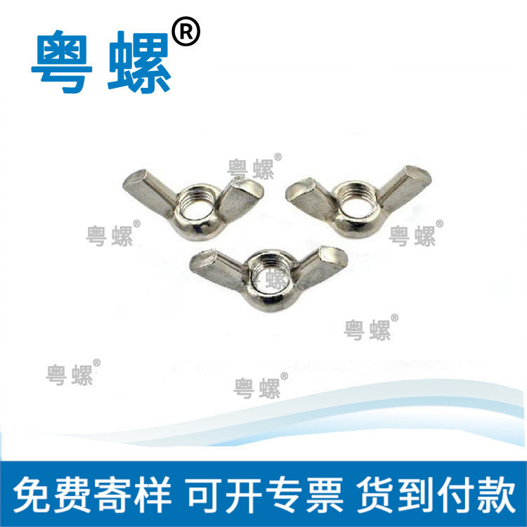  生产蝶型螺母生产不锈钢m16螺母生产热镀锌生产量大从优