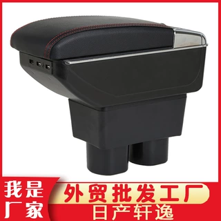 适用日产轩逸扶手箱专用汽车中央手扶箱免打孔改装配件厂家