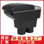 日产改装中央打孔手扶箱