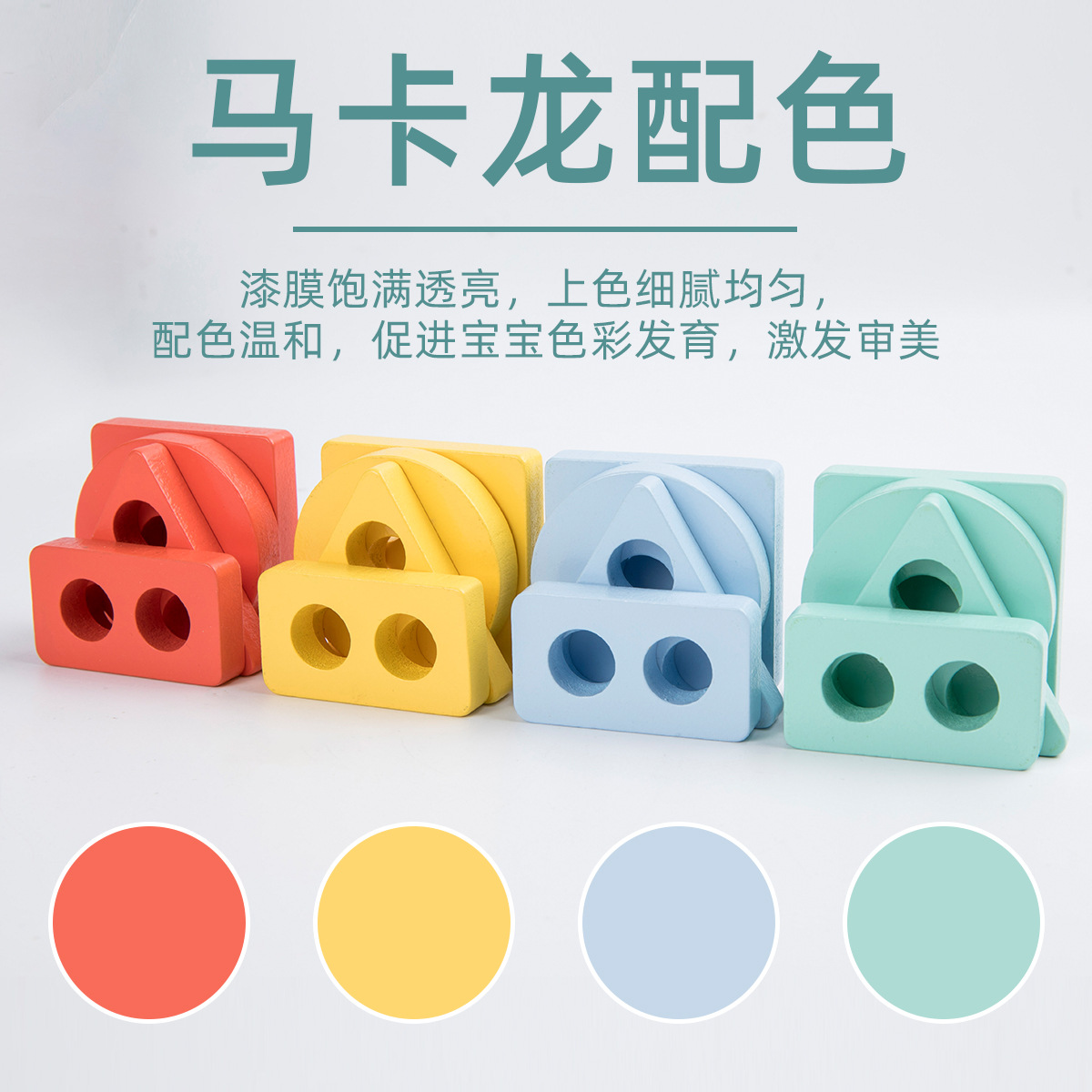 Montessori rompecabezas de bloques de construcción de madera de cuatro piezas de educación temprana para niños educativo geométrico material didáctico forma a juego tablero de 1-3 años