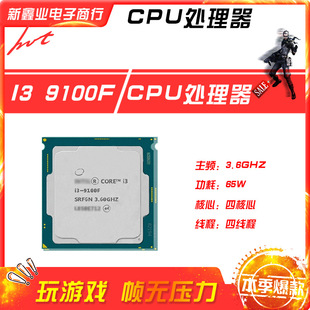 ���ΘI���ȫ��i3 9100F ���l3.6G �ĺ����ľ���1151 CPU ̎����
