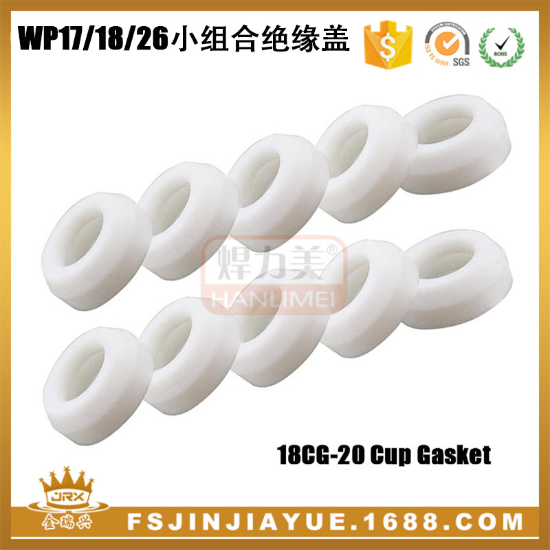 氩弧焊枪配件WP-17/18/26绝缘盖18CG-20焊接配件白盖WP-18F绝缘帽