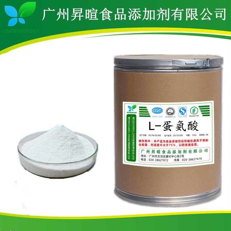 现货供应 L-蛋氨酸 食品级 L-甲硫氨酸 欢迎订购